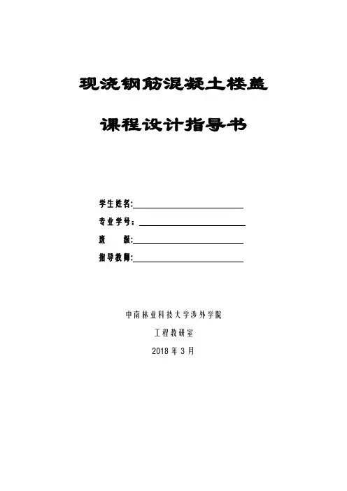 混凝土结构设计课程设计任务书