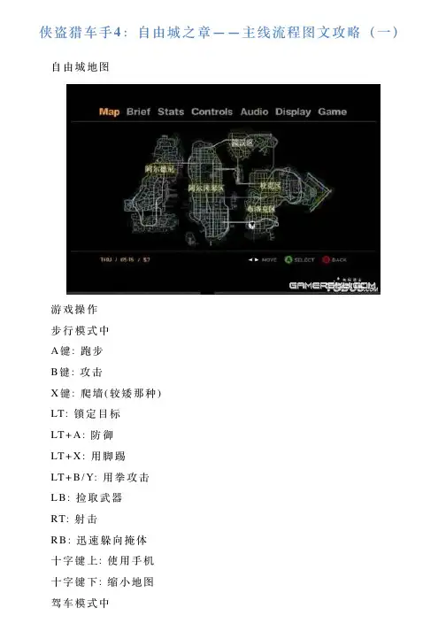 侠盗猎车手4：自由城跟章节——主线流程图文攻略(一)