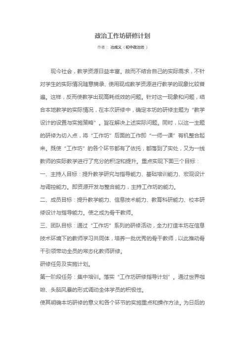 教师工作坊研修计划