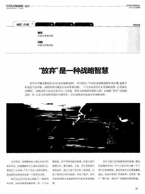 “放弃”是一种战略智慧