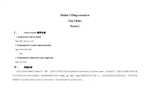 二年级牛津上海版英语2BM3U2P1 教案