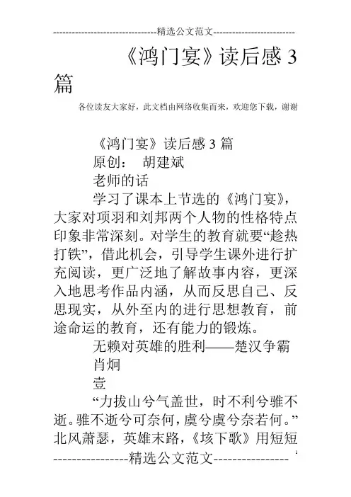 《鸿门宴》读后感3篇