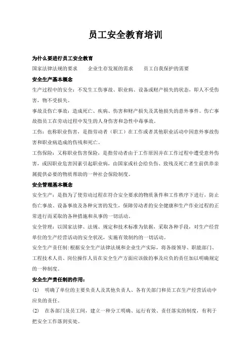 新员工入职安全教育培训课件要点