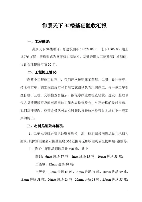 基础验收发言稿