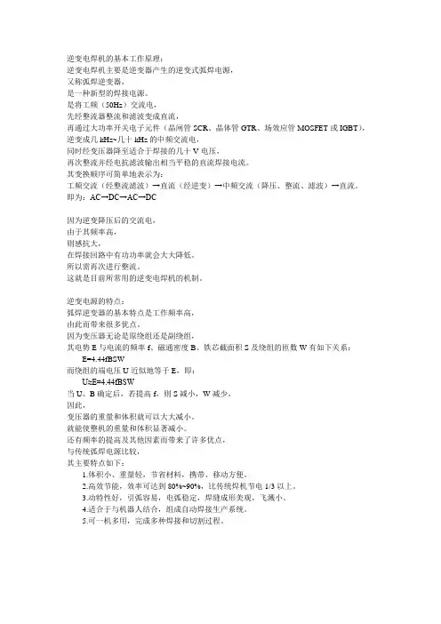 逆变电焊机的工作原理