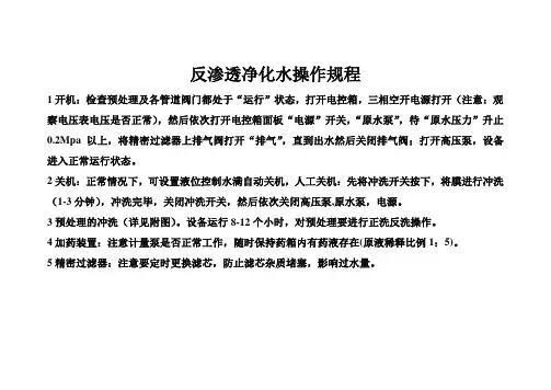 反渗透设备操作规程