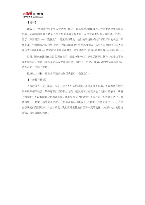 2015申论写作备考：案例分析模拟题  (1)
