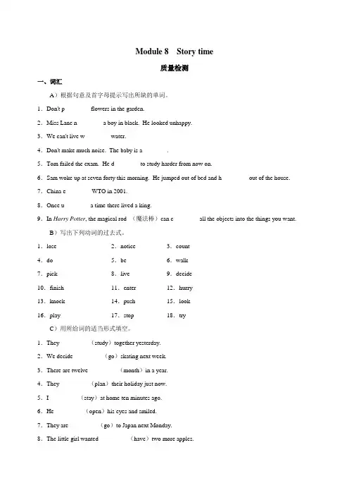 外研版七年级英语下Module 8 Story time质量检测 Unit 3 同步测试(含答案)