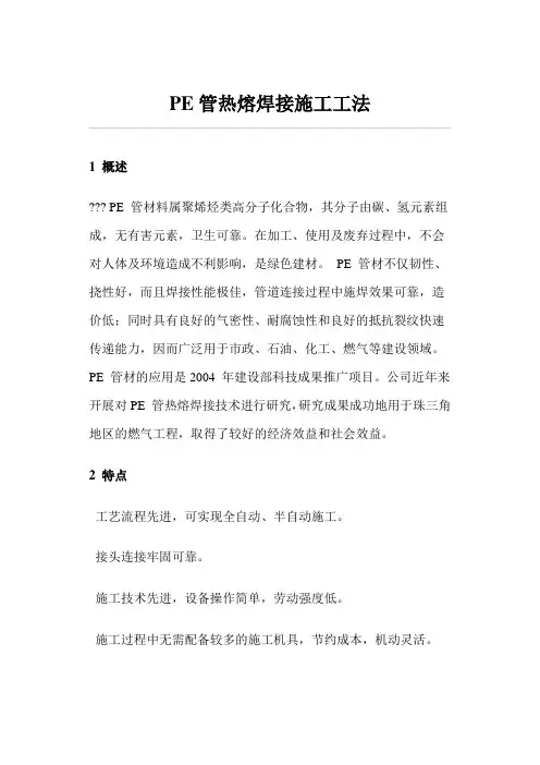 PE管热熔焊接施工工法