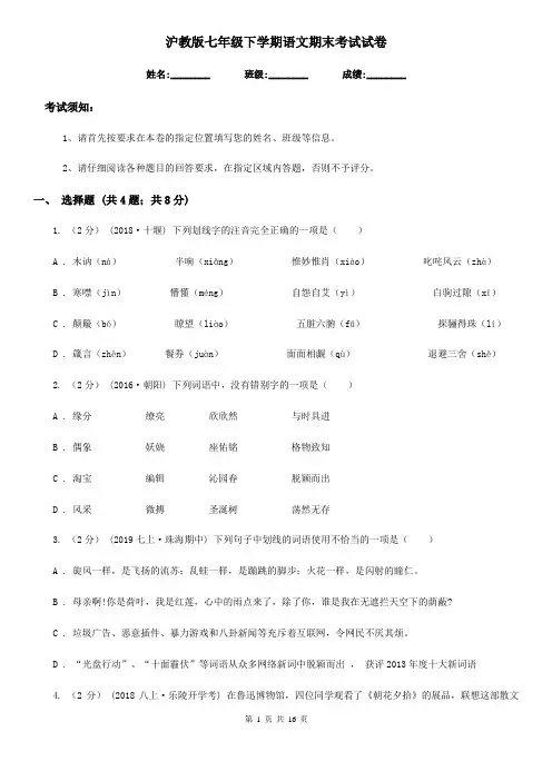 沪教版七年级下学期语文期末考试试卷新版