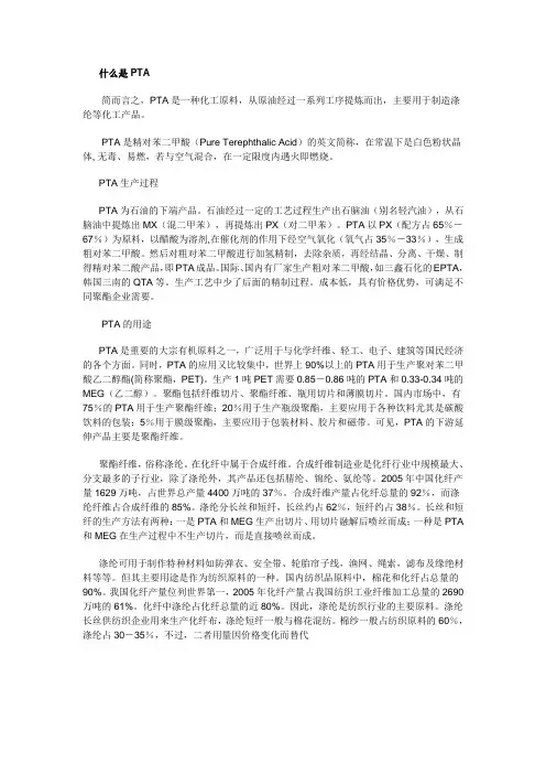 中国 PTA