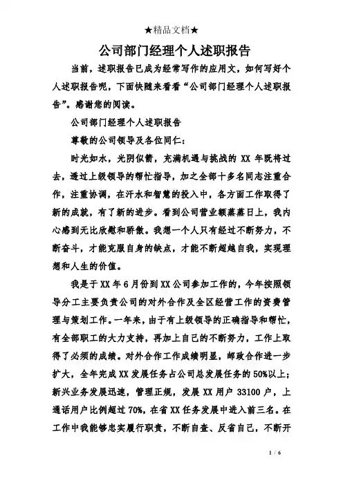 公司部门经理个人述职报告