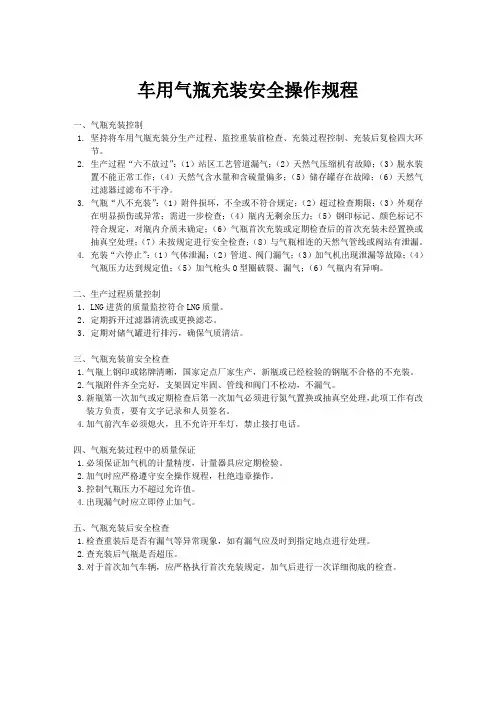 车用气瓶充装安全操作规程