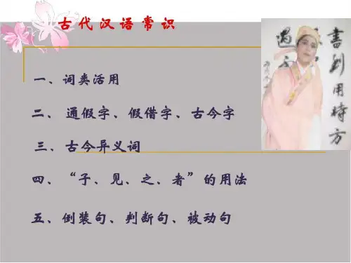 《大学语文》语法公共课大学语文共55页