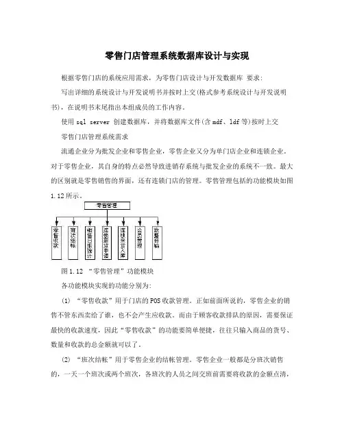 零售门店管理系统数据库设计与实现