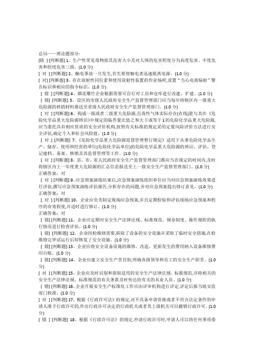安全生产执法证考试题库01