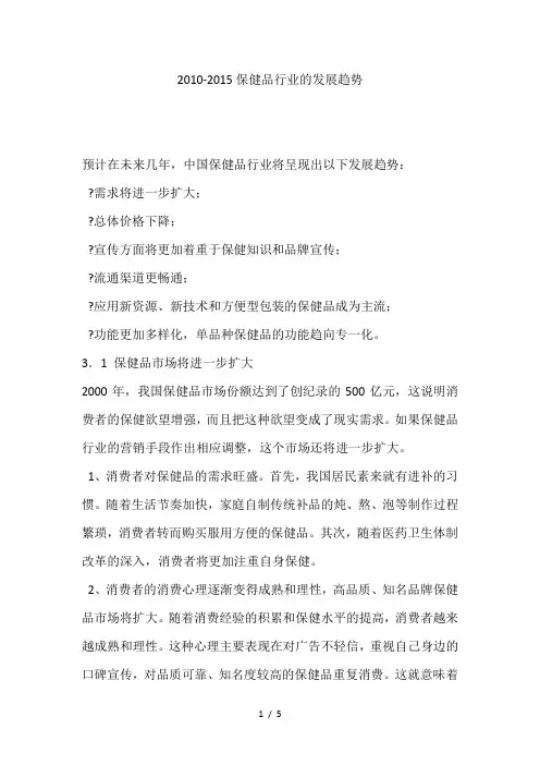保健品行业的发展趋势