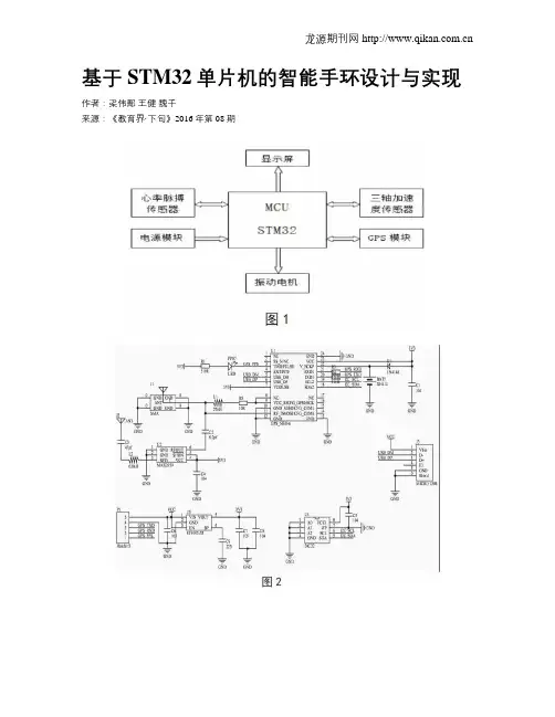 基于STM32单片机的智能手环设计与实现