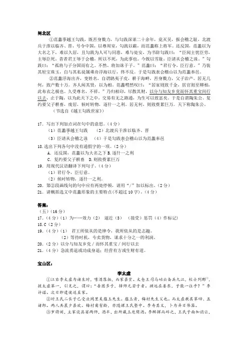 2014年上海高考语文一模人物传记类古文汇总(含答案)