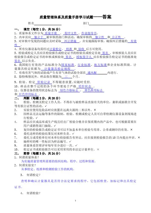 2015质量手册试题-答案