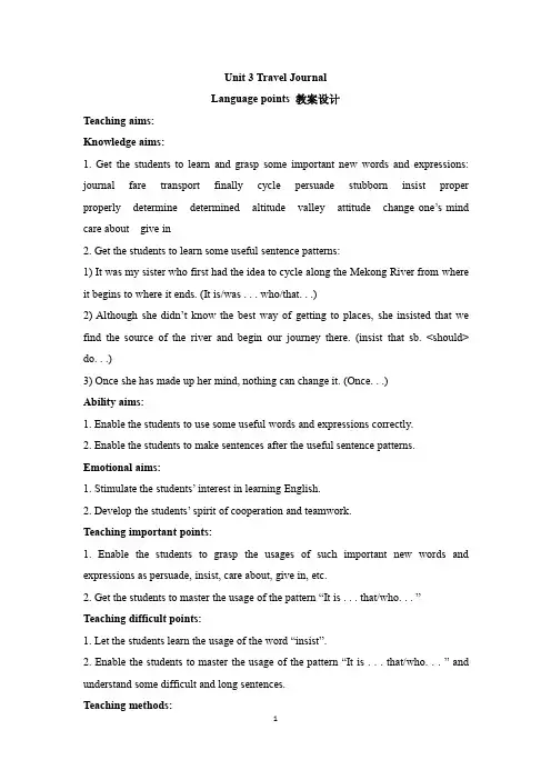 Unit_3_Travel_Journal知识点教案