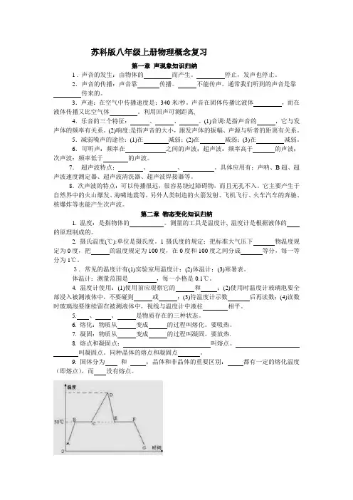 苏科版八年级上册物理概念复习(填空形式)