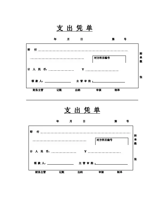 公司支出表格