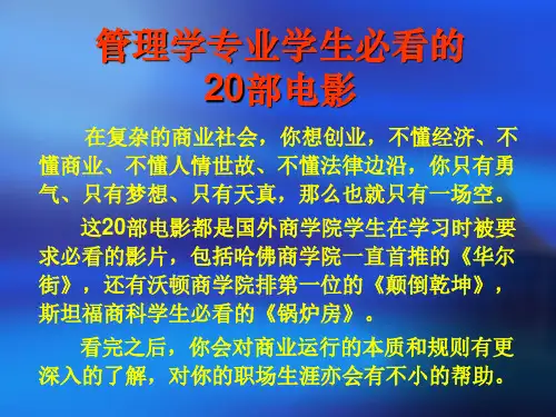 管理专业学生必看的20部电影