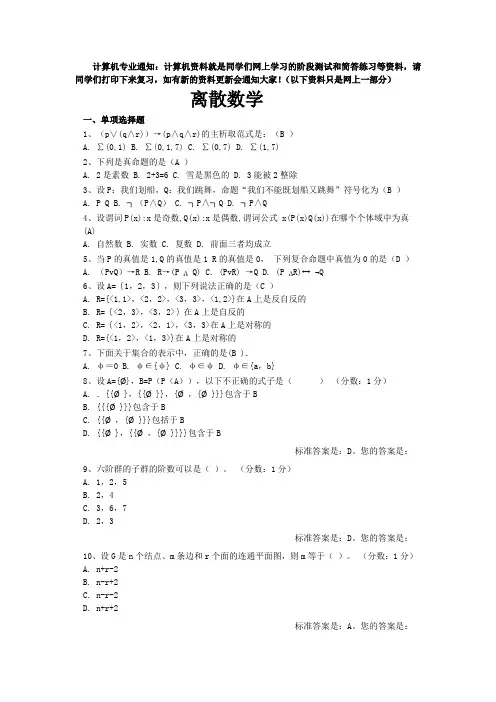 离散数学