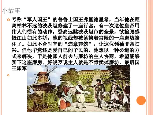 思想道德修养与法律基础之树立法治观念尊重(PPT 39页)
