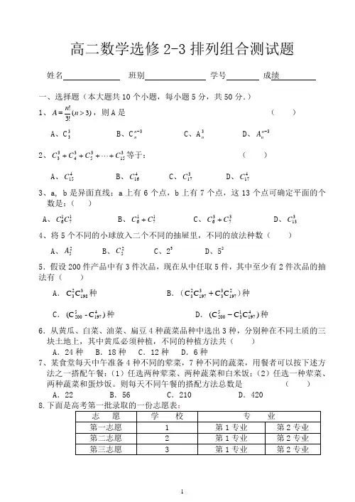 (完整版)高二数学选修2-3排列组合测试题