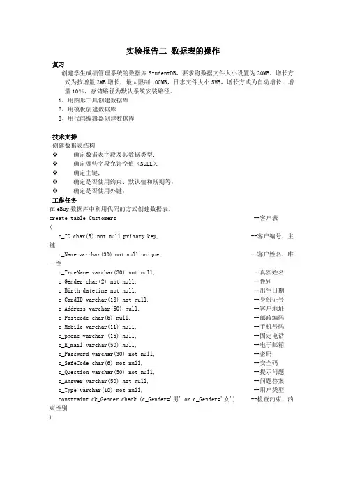 数据库对象和数据的操作