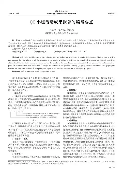 QC小组活动成果报告的编写要点