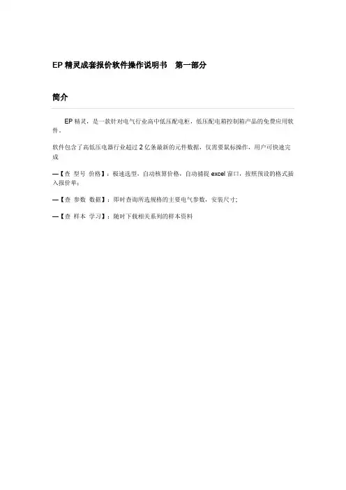 EP精灵成套报价软件操作说明书  第一部分