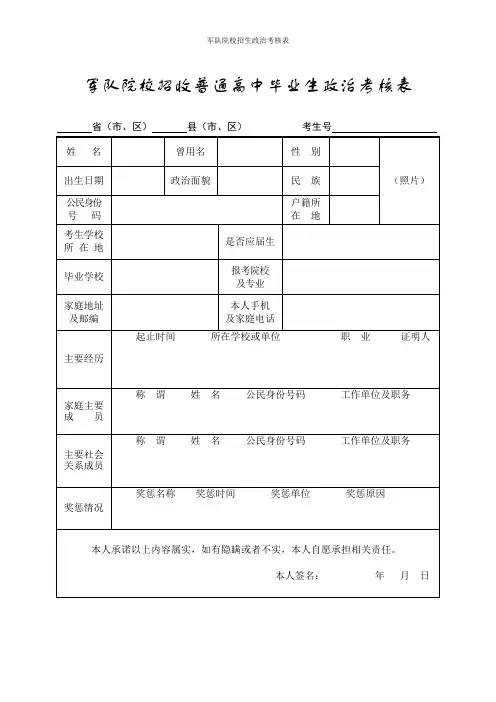 军队院校招生政治考核表