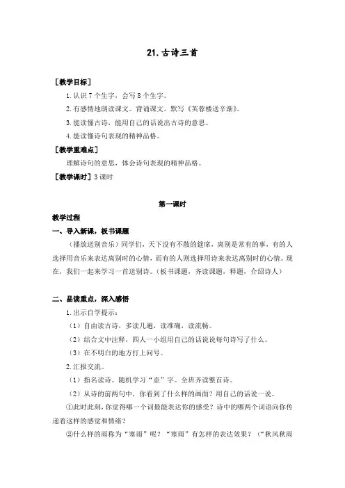 最新部编人教版小学四年级语文下册《古诗三首》精品教学设计