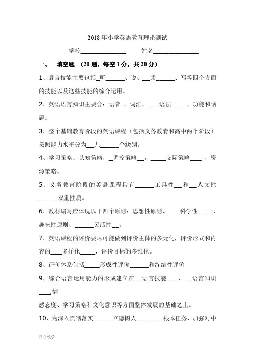 最新2019年小学英语新课程标准测试题带答案(附安全培训知识共2篇)
