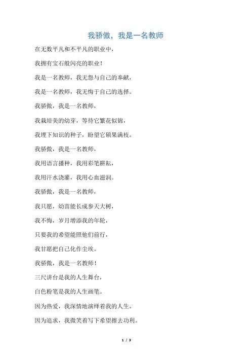 我骄傲我是一名教师朗诵稿精编版