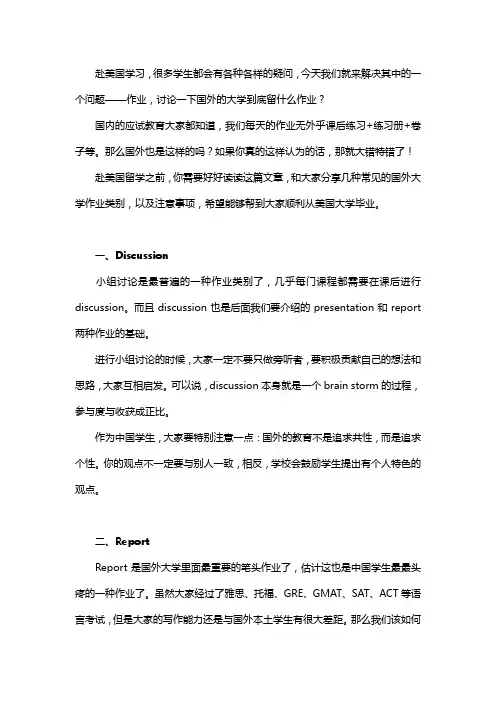 美国留学学习：美国大学的作业什么样？