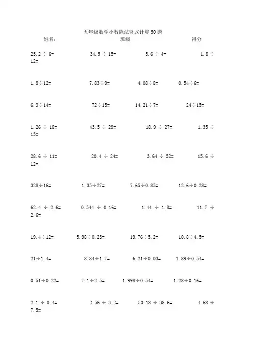 五年级数学小数除法竖式计算50题 2