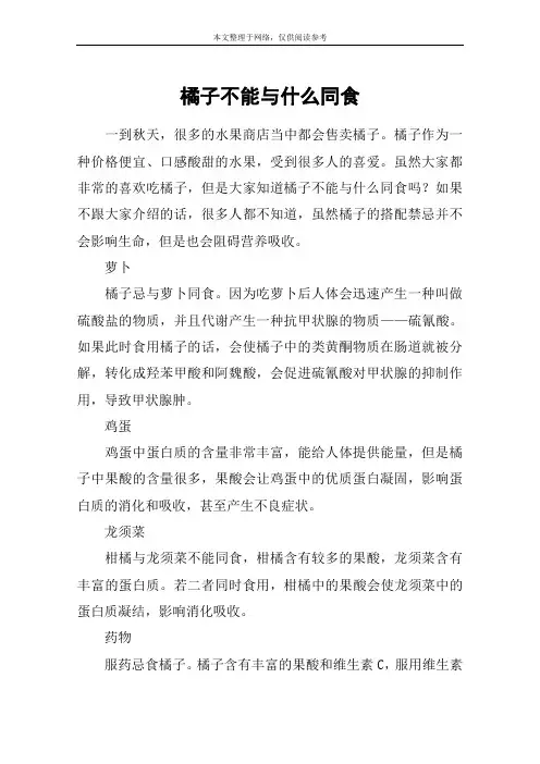 橘子不能与什么同食