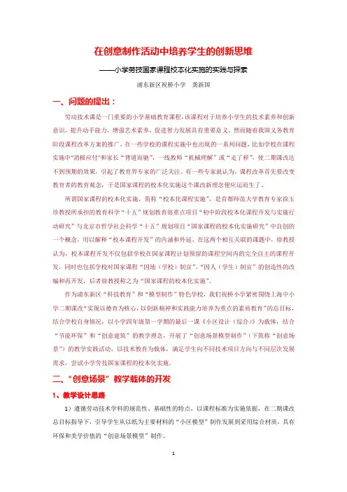 在创意制作活动中培养学生的创新思维