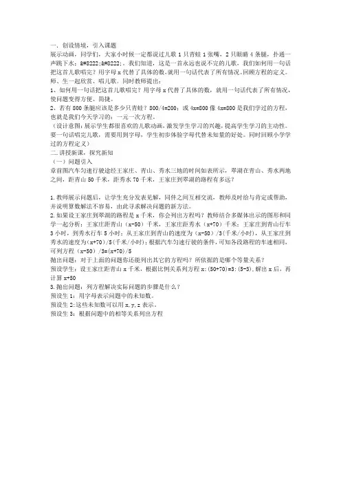 新课标人教版七年级数学上册《一元一次方程(第1课时)》教学设计