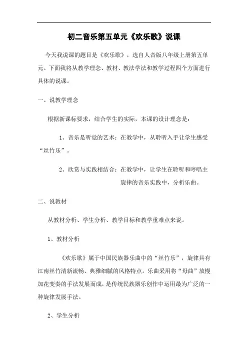 八年级音乐《欢乐歌》教案 (2)