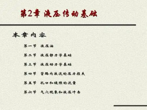 第02章 液压传动基础