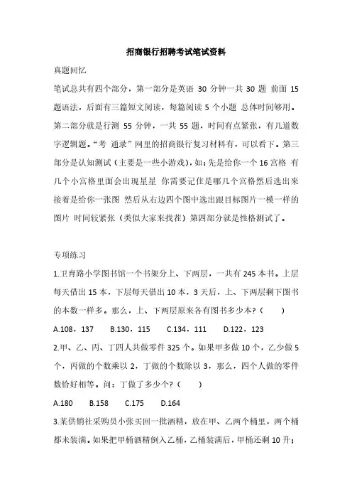 招商银行招聘笔试复习考试资料