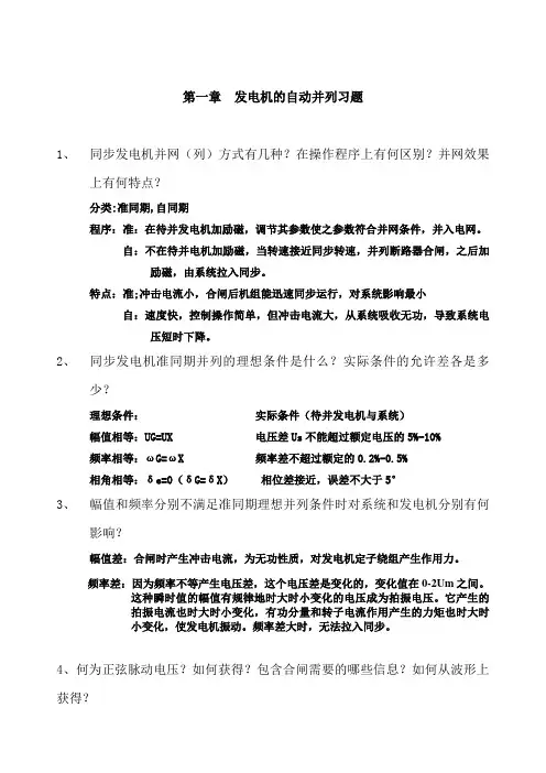 电力系统自动化习题