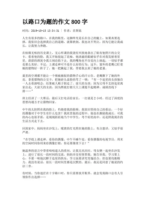 以路口为题的作文800字