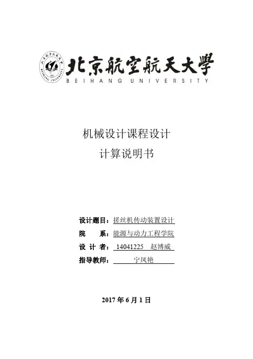搓丝机机械设计说明书