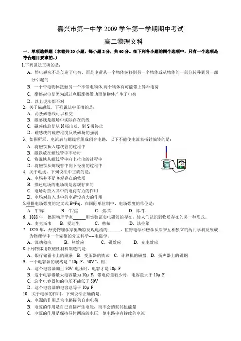 浙江省嘉兴市第一中学高二第一学期期中考试(物理文).doc